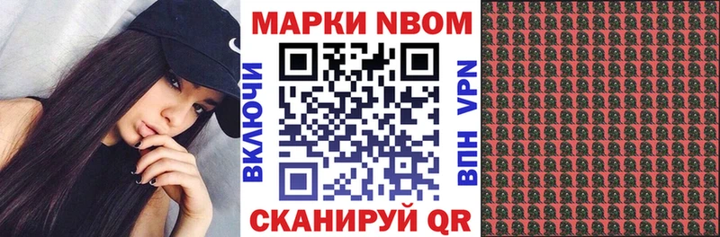 Марки 25I-NBOMe 1500мкг  Новомичуринск 